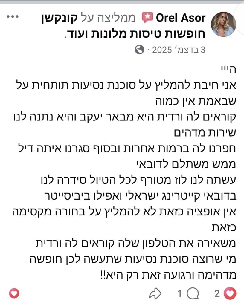המלצת לקוח על קונקשן טורס