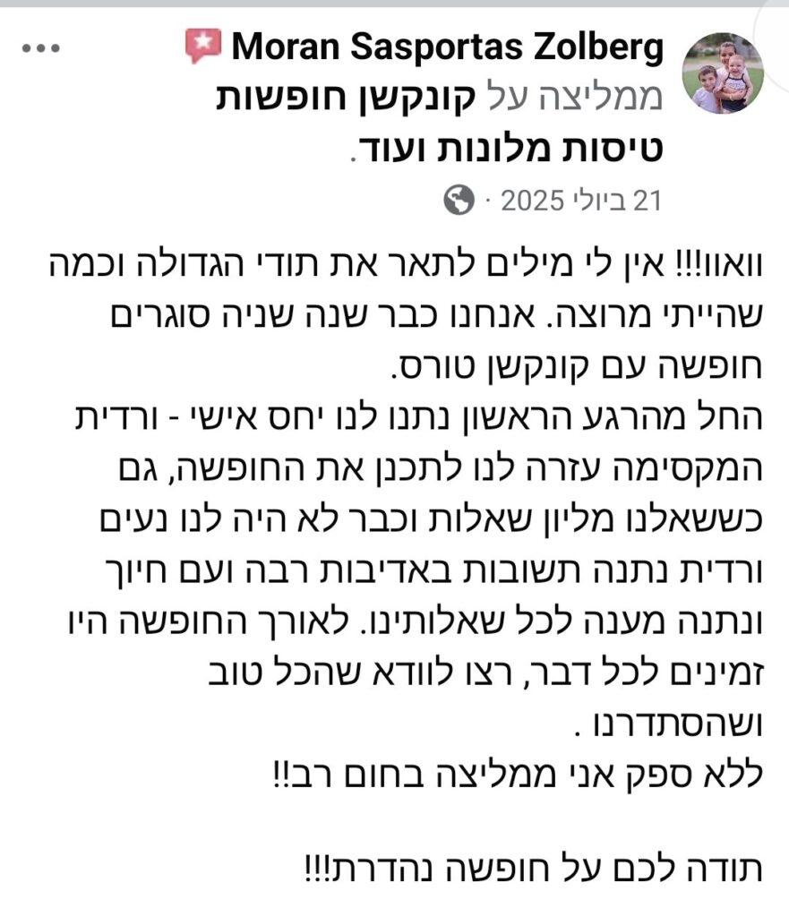 המלצת לקוח על קונקשן טורס